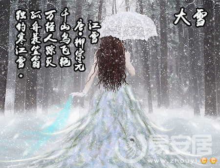 大雪节气